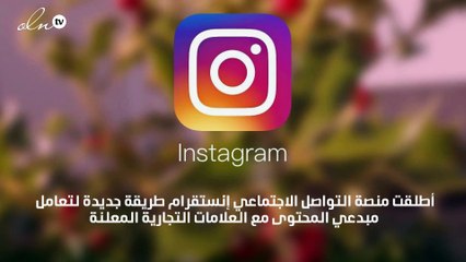 "الشهادات" طريقة جديدة من انستقرام لجني المال
