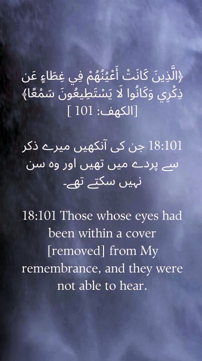 "Those whose eyes were veiled from My remembrance, and they were unable to hear." - Quran (Al-Kahf 101)  Reflect on the dangers of spiritual blindness and a heart closed to divine guidance. #Quran #Islam #Reflection #Guidance #Spirituality #Faith #Blindne