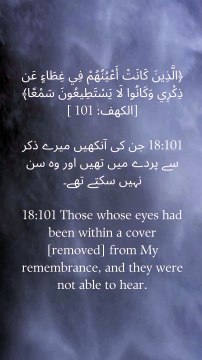 Those whose eyes were veiled from My remembrance, and they were unable to hear. - Quran (Al-Kahf 101) Reflect on the dangers of spiritual blindness and a heart closed to divine guidance. #Quran #Islam #Reflection #Guidance #Spirituality #Faith #Blindne