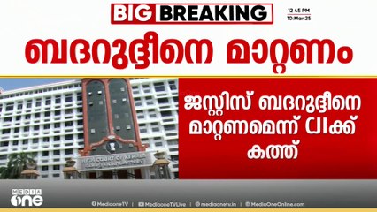 വനിതാ അഭിഭാഷകയോട്മോശമായി  പെരുമാറിയതിൽ   ജസ്റ്റിസ് ബദറുദ്ദിന്റെ കോടതി ബഹിഷ്കരിച്ചുള്ള  പ്രതിഷേധം   അവസാനിപ്പിക്കാൻ അഭിഭാഷക അസോസിയേഷന്റെ  തീരുമാനം