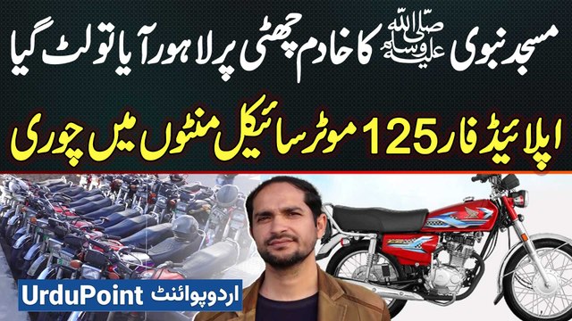 Thieves Took Away New Honda 125 Bike In Minutes - 125 Was Also Equipped With Handle Lock & Wire Lock