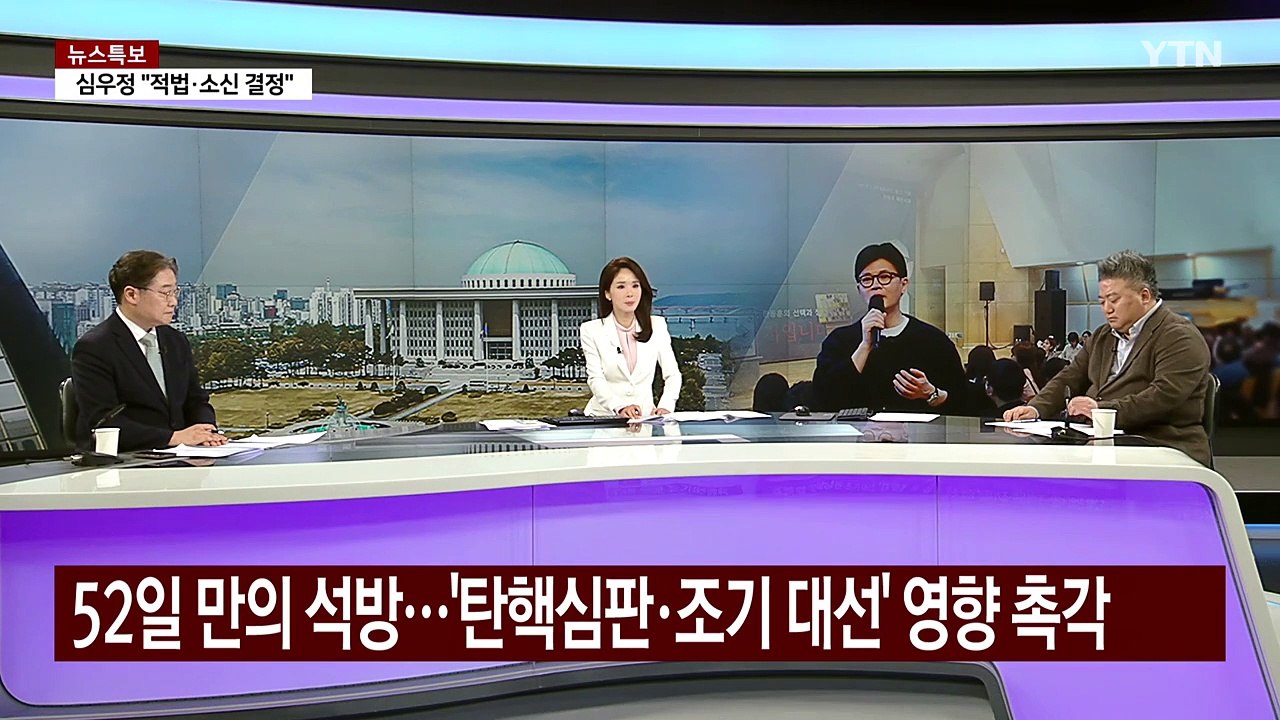 [정치 ON] 윤 대통령 석방 후폭풍...검찰총장 고발 vs 공수처장 고발 / YTN