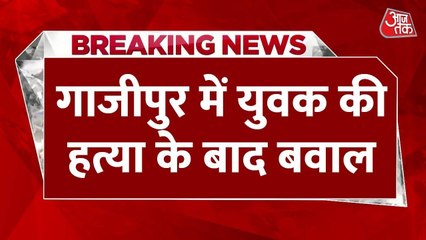 दिल्ली के गाजीपुर में युवक की हत्या पर भड़का आक्रोश, NH-24 जाम, देखें