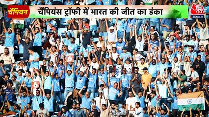 न्यूजीलैंड को हरा भारत ने कैसे जीती तीसरी चैम्पियंस ट्रॉफी, देखें हाईलाइट्स