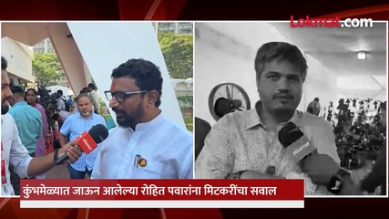 महाकुंभमेळ्याला गेलेल्या रोहित पवारांना मिटकरींनी काय सुनावलं