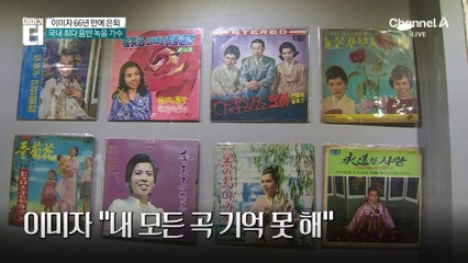 나훈아와 이미자가 무대를 떠난 진짜 이유