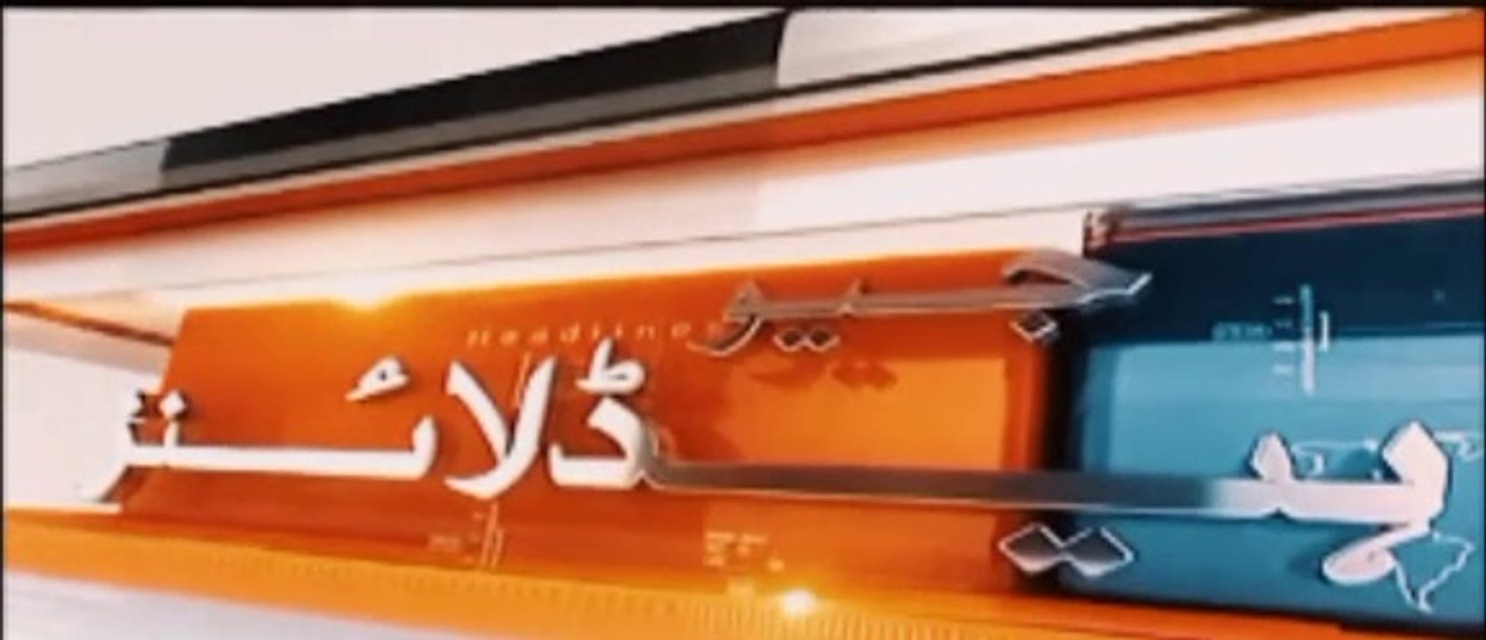 Donald Trump Ki Pakistan Hukumat Ko Shandaar Tarif