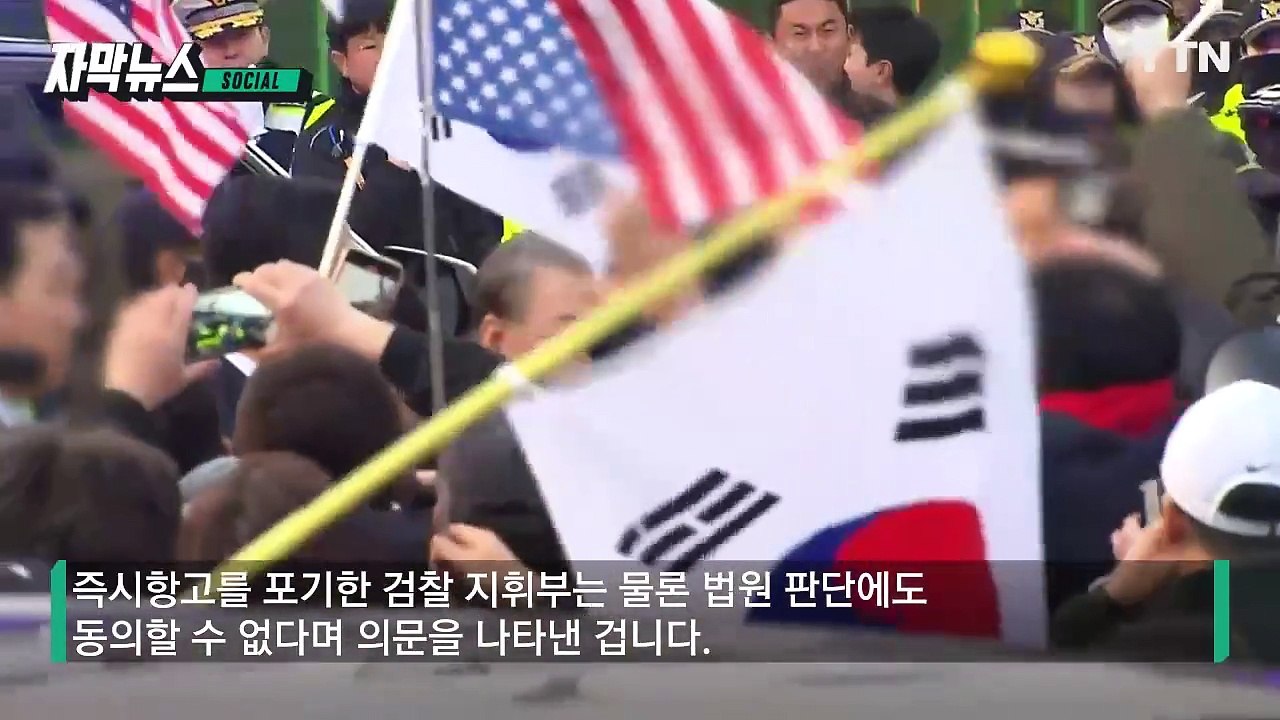 윤 대통령만 불구속으로 재판...검찰·법원 내부 대혼란 [자막뉴스] / YTN