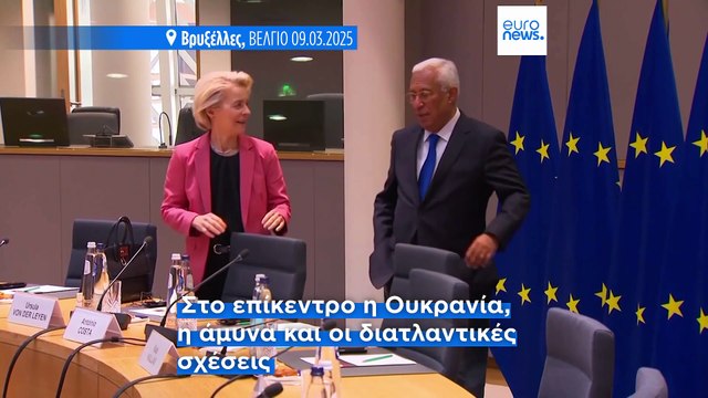 Ούρσουλα Φον ντερ Λάιεν: Έξι συμπεράσματα για τις πρώτες 100 ημέρες της δεύτερης θητείας της