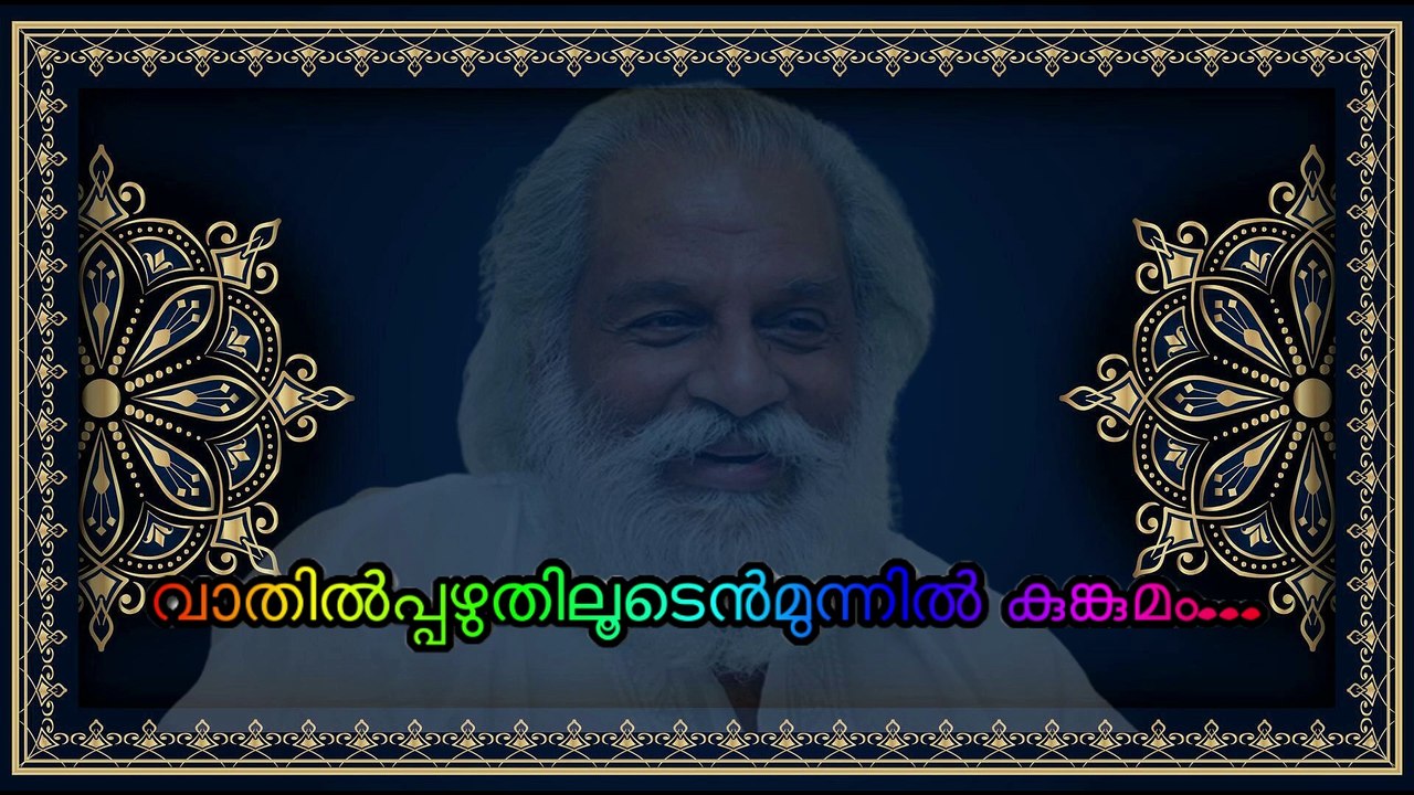 വാതില്‍ പഴുതിലൂടെന്‍ മുന്നില്‍ കുങ്കുമം   ...    .....  Karaoke with Lyrics