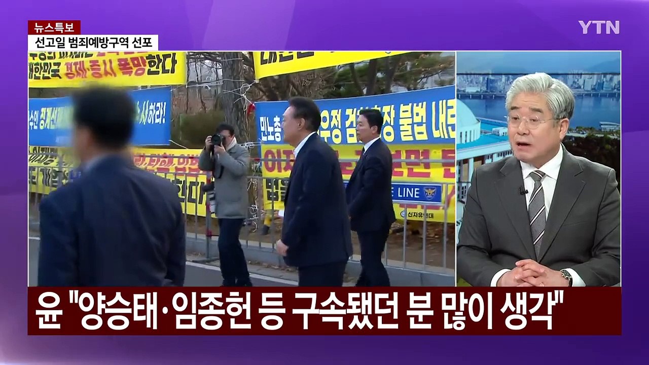 [이슈플러스] 윤 대통령 석방 이후 여야 대립 고조...고발전까지 / YTN