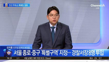 탄핵선고일에 헌재 100m 내 ‘진공상태’ 예고