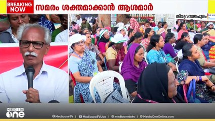 ജനകീയ സമരമായി മാറിയിട്ടും സർക്കാർ മുഖംതിരിച്ചു; സമരം ശക്തമാക്കാൻ ആശമാർ