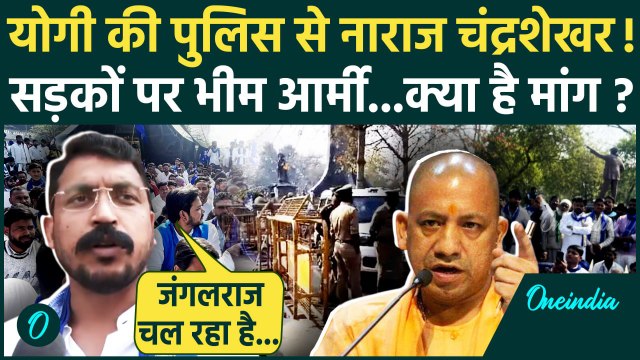 Lucknow Protest: लखनऊ में Bhim Army, Delhi में Chandrashekhar Azad ने CM Yogi को घेरा | वनइंडिया