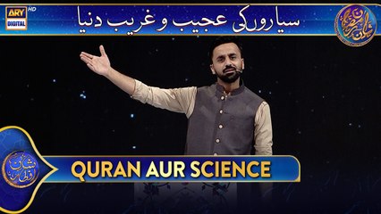 Sayyaron Ki Ajeeb O Gareeb Duniya...😱 | Quran aur Science | Waseem Badami | 10 Mar 2025 #shaneiftar