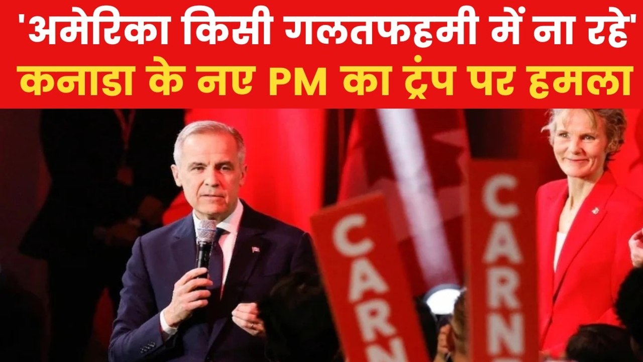 Canada News: 'कनाडा कभी अमेरिका का हिस्सा नहीं....