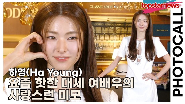하영(Ha Young), 요즘 핫한 대세 여배우의 사랑스런 미모(‘쌤소나이트’ 포토월) [TOP영상]