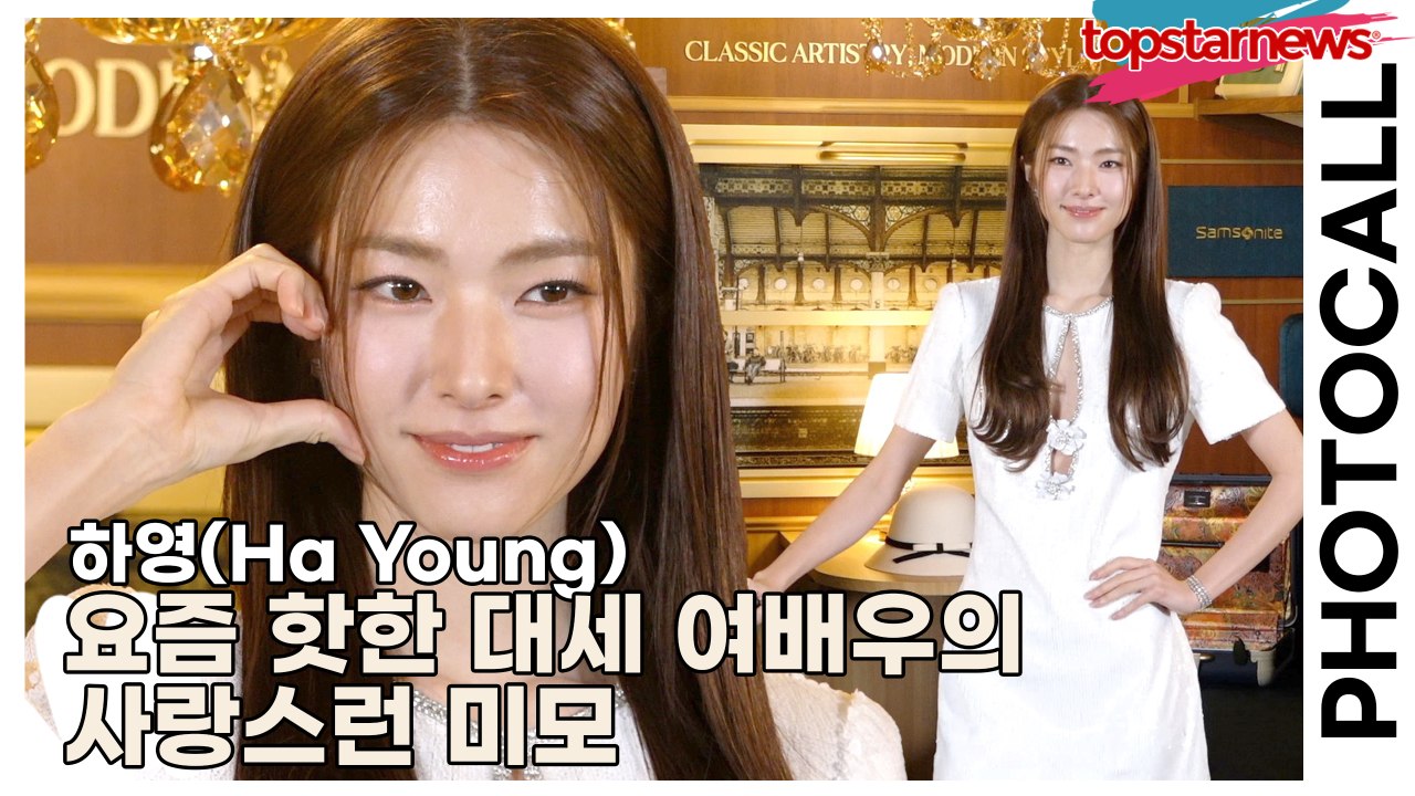 하영(Ha Young), 요즘 핫한 대세 여배우의 사랑스런 미모(‘쌤소나이트’ 포토월...