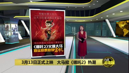 《哪吒2》预售火爆 系统崩溃比天王巨星演唱会还难抢🎟️