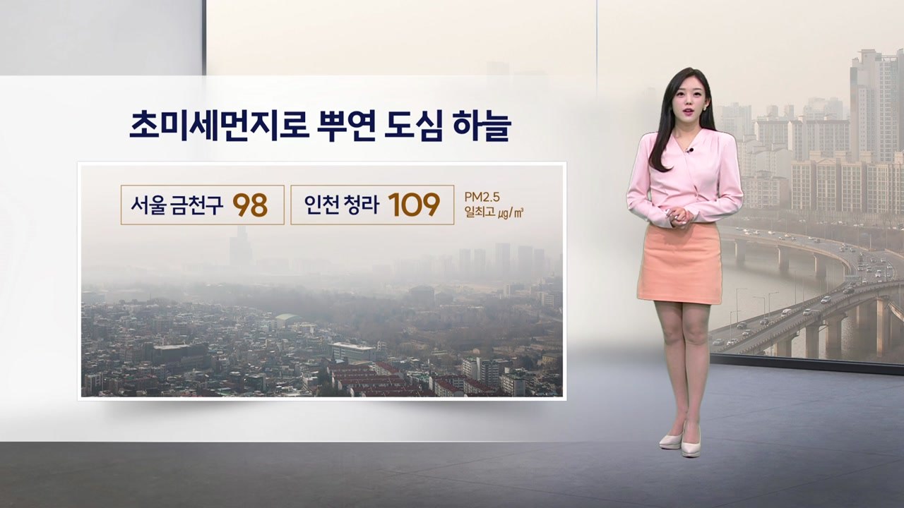 [이슈날씨] 초미세먼지로 뿌연 도심 하늘 / YTN