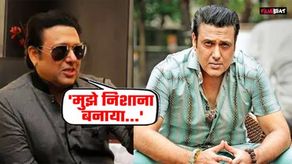 Govinda ने किया बड़ा खुलासा बताया मिली थी जान से मारने की धमकी? बोले- मुझे निशाना बनाया गया