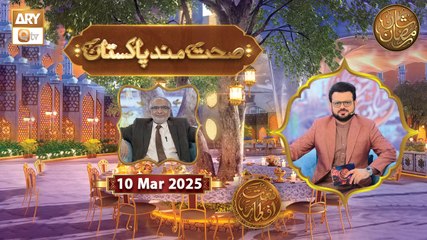 Sehat Mand Pakistan - Episode 9 | Naimat e Iftar | 10 March 2025 - Shan e Ramzan | ARY Qtv