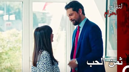 حتى لو كان ثمن اختيارك باهظاً... - التفاح الحرام الحلقة ال 117