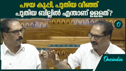അനുകൂലിക്കാനും എതിർക്കാനും എന്തെങ്കിലും വേണ്ടേ? | NK Premachandran About New Bills Of Lading