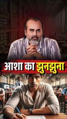 EXAM है, ज़िंदगी नहीं! || आचार्य प्रशांत