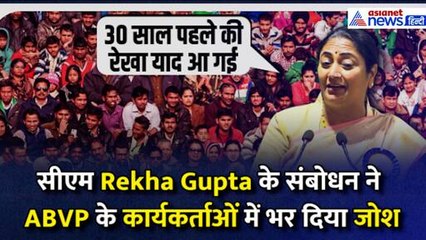 Delhi सीएम Rekha Gupta के इस संबोधन ने ABVP के कार्यकर्ताओं में भर दिया जोश