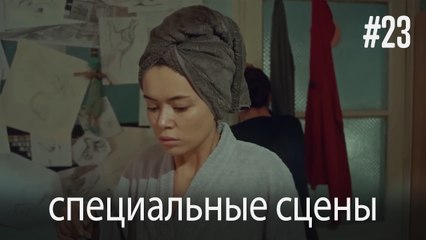 Женщина сериал - особые моменты #23