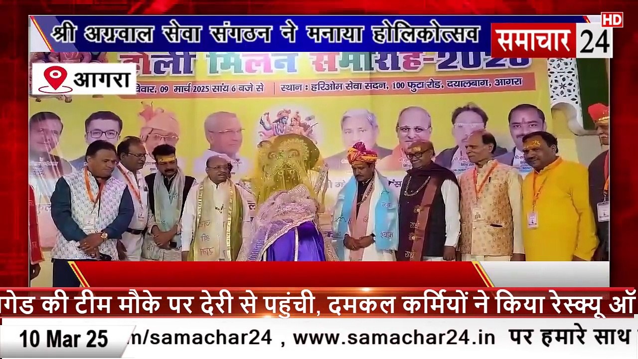 Agra: अग्रवाल सेवा संगठन ने मनाया होलिकात्सव