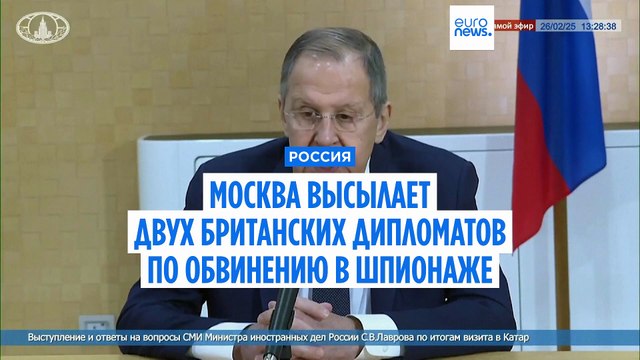 Россия высылает двух британских дипломатов по обвинению в шпионаже