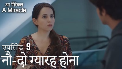 नौ-दो ग्यारह होना-चमत्कारी चिकित्सक भाग 9