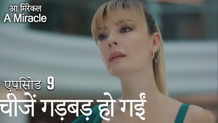 चीजें गड़बड़ हो गईं-चमत्कारी चिकित्सक भाग 9