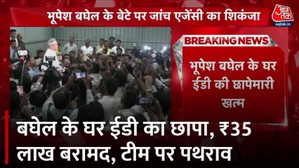 भूपेश बघेल के घर पर ईडी का छापा, 35 लाख कैश हुआ बरामद