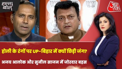 UP से बिहार पहुंचा होली-जुमा विवाद, क्या हो रही धार्मिक सौहार्द बिगाड़ने की कोशिश? देखें हल्ला बोल