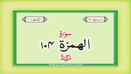 Surah 104 Chapter 104 Al Humazah Quran with Urdu Translation