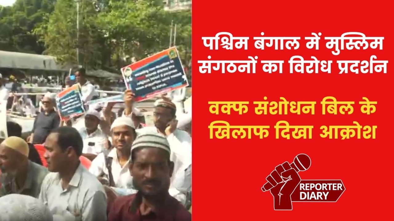 वक्फ संशोधन बिल के खिलाफ कोलकाता में मुस्लिम संगठन का विरोध प्रदर्शन, CPM नेता मोहम्मद सलीम भी हुए शामिल
