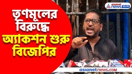 তৃণমূলের বিরুদ্ধে অ্যাকশন শুরু বিজেপির, দেখুন কী বলছেন বিধায়ক শঙ্কর ঘোষ