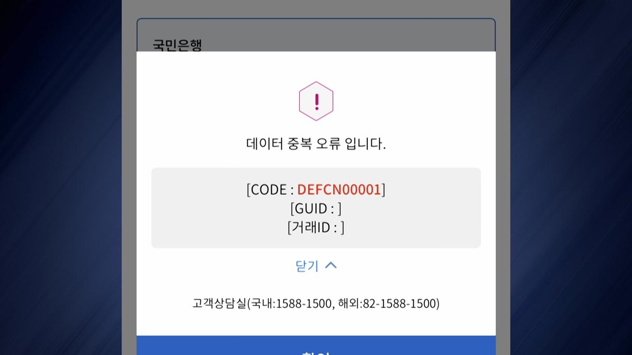 산업은행, 시스템 장애로 타행 이체 먹통..."복구 중" / YTN