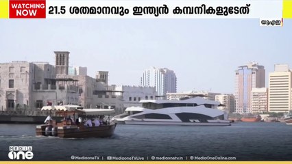 ദുബൈയിൽ കഴിഞ്ഞവർഷം കൂടുതൽ വിദേശനിക്ഷേപം നടത്തിയ രാജ്യങ്ങളിൽ ഇന്ത്യ ഒന്നാമത്