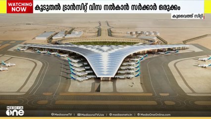 ടൂറിസം പ്രോത്സാഹിപ്പിക്കുന്നതിന്റെ ഭാഗമായി ട്രാൻസിറ്റ് വിസകൾ നൽകാനൊരുങ്ങി കുവൈത്ത്