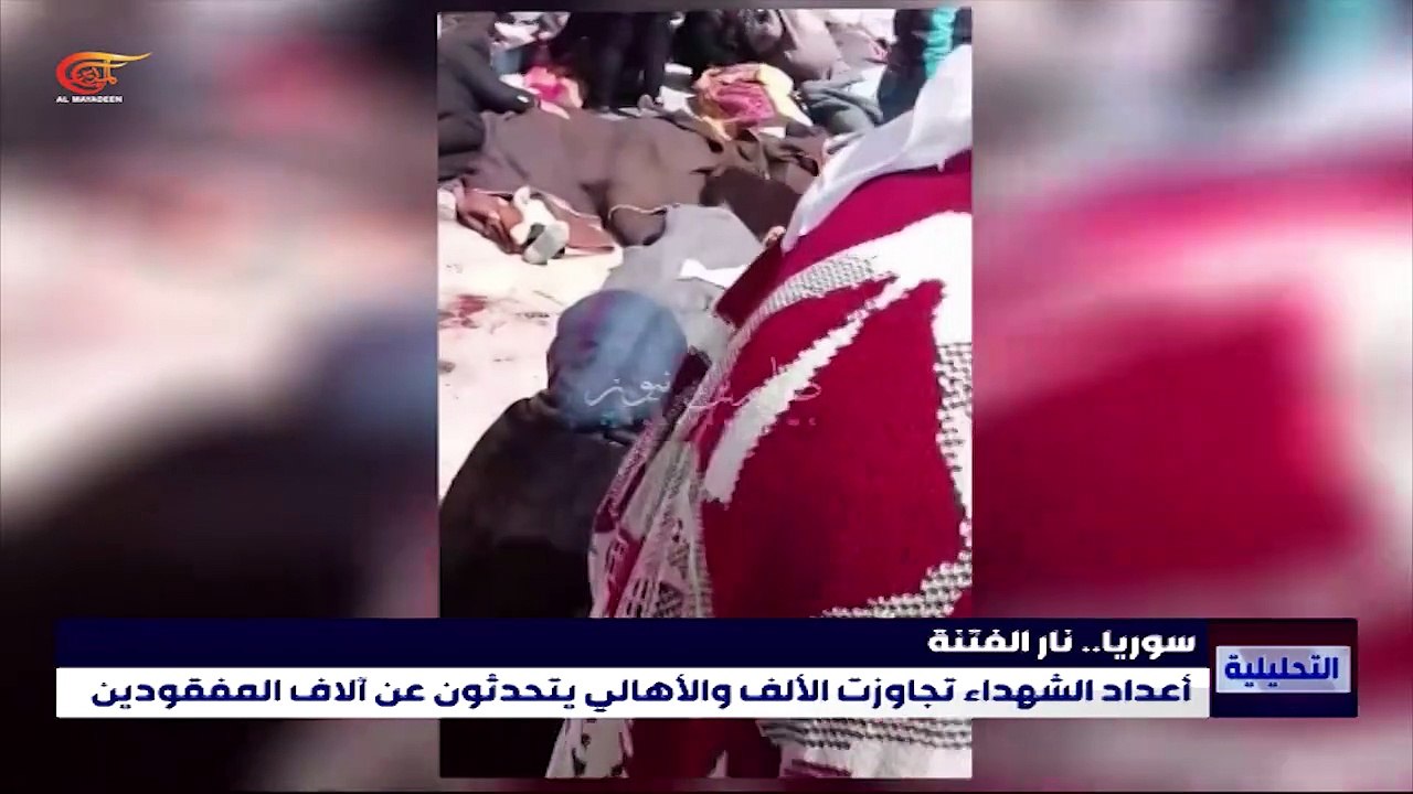 مجازر الساحل السوري.. أي موقف للمجتمع الدولي؟