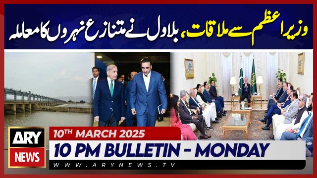 PPP Chairman Bilawal Bhutto meets PM Shehbaz Sharif | ARY News 10 PM Bulletin | 10th March 2025