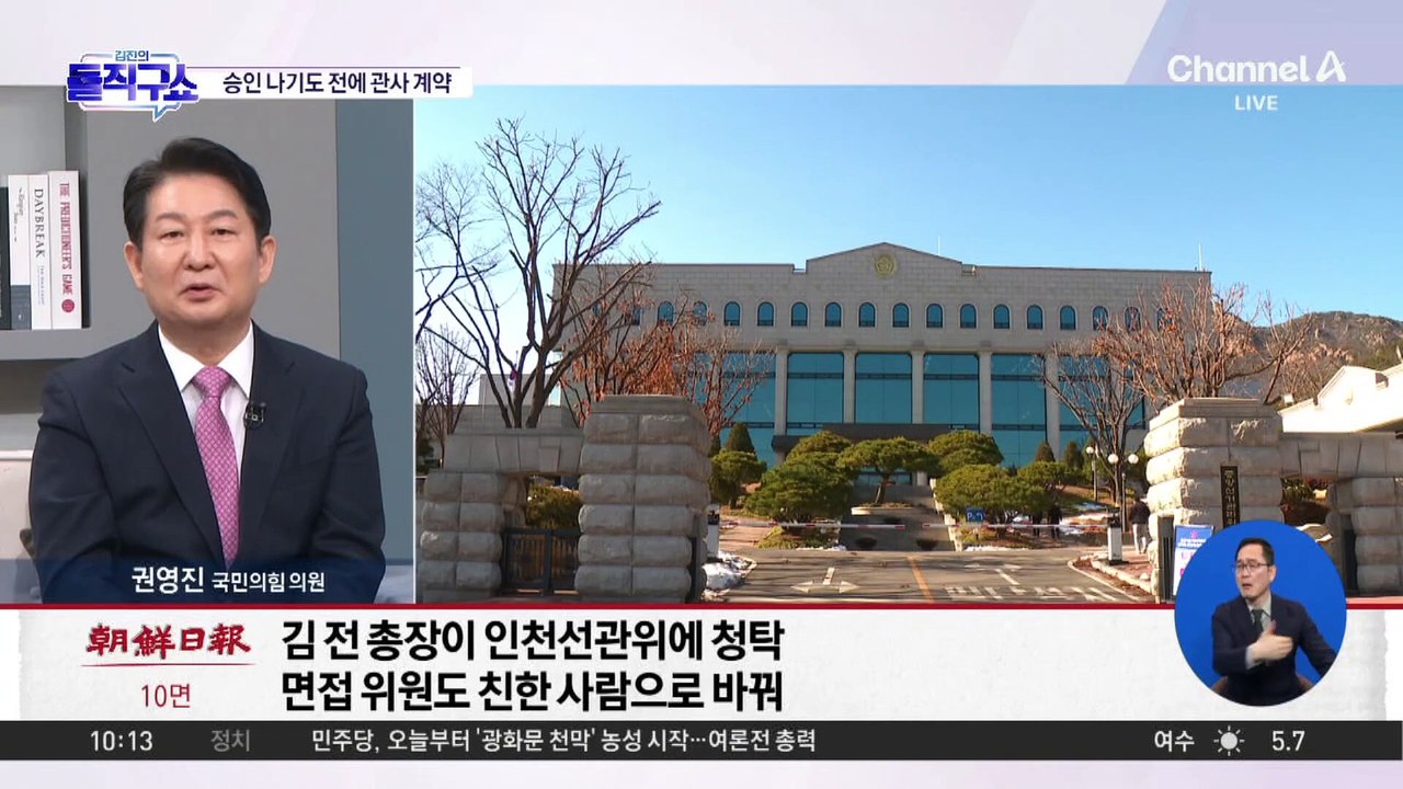 [핫2]김세환 “아들 잘 부탁해”…선관위, 면접위원 바꾸고 월세 내줘