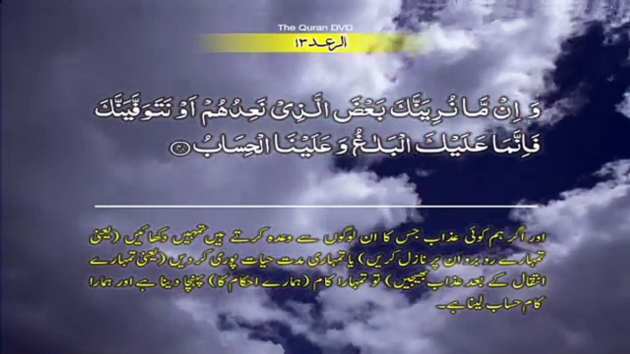Surah-13_Ar-Ra_d_Ayat_No_38_–_43_Ruku_No-6_Word_by_word_learning_Quran_in_video_in_4K(360p)
