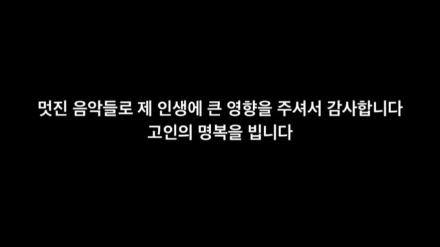 연예계 동료들, SNS 통해 휘성 '애도 메시지' / YTN