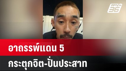 อาถรรพ์แดน 5 คลองเปรม กระตุกจิต-สุดปั่นประสาท | เรื่องใหญ่ Live Talk Hlighlight | 10 มี.ค. 68