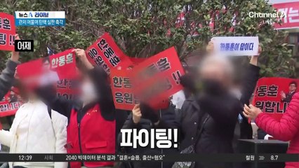 한동훈, ‘배신자 프레임’ 벗어날 수 있을까?